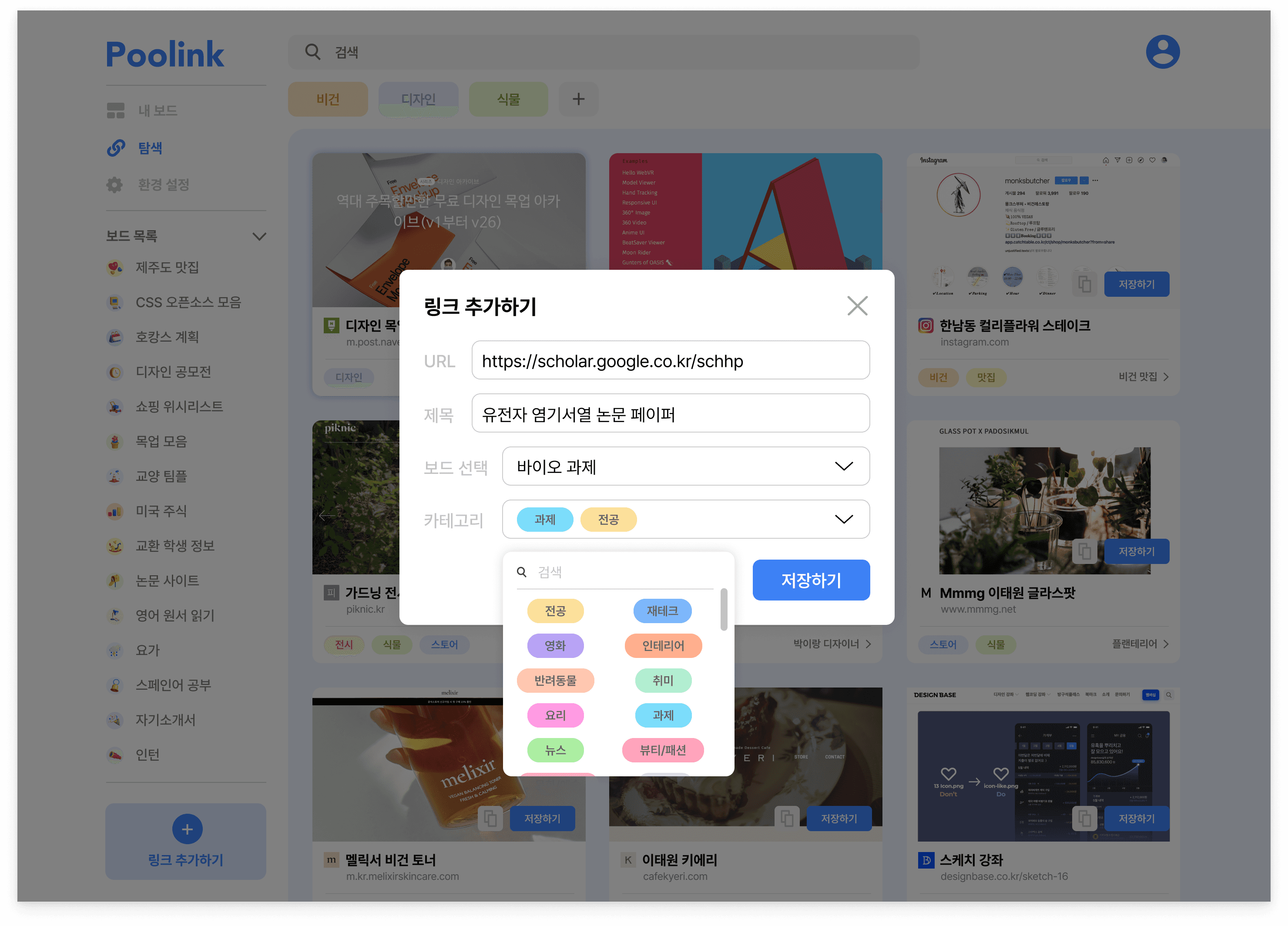 Add Link Modal - Create New Board - Category